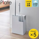 山崎実業 plate 掃除用品収納スタンド プレート ホワイト ( 4903208025157 プレートシリーズ クリーナースタンド 掃除用品収納 カーペットク...