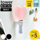 山崎実業 tower ウォール推し活ペンライトホルダー タワー 石こうボード壁対応 ( 4903208019514 タワーシリーズ 推し活 ペンライトホルダー ペンライト ディスプレイ 収納 ペンライト入れ 熊手 ホルダー 収納ホルダー 押し活収納 )