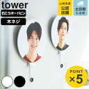 山崎実業 tower ウォール推し活うちわホルダー タワー 石こうボード壁対応 （ タワーシリーズ 推し活 うちわホルダー うちわ ディスプレイ 収納 ホルダー 収納ホルダー 押し活収納 団扇 ウチワ ）