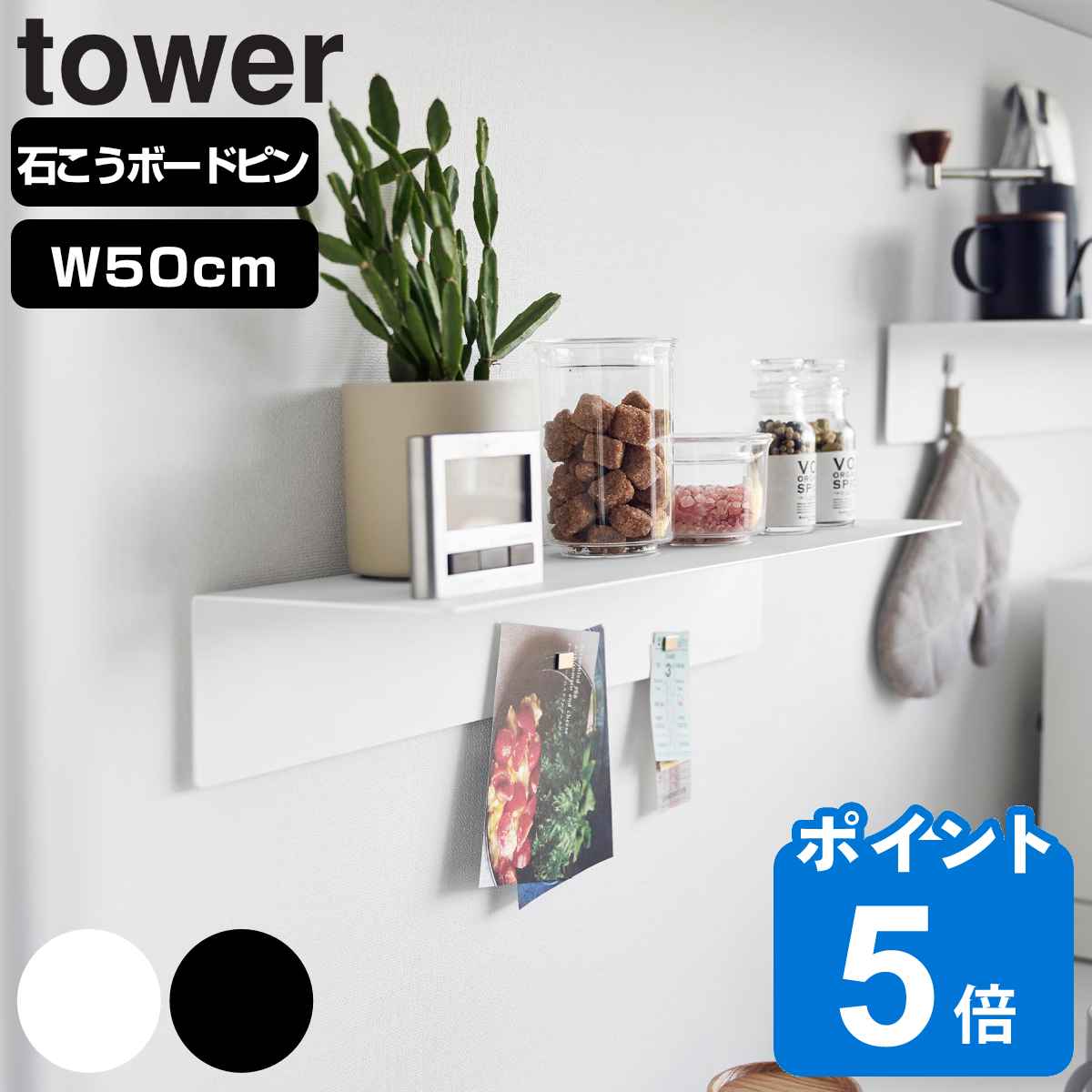 山崎実業 tower マグネットが付くウォールラックW50 タワー 石こうボード壁対応 タワーシリーズ ウォールラック ラック 壁面収納 収納 壁付け 棚 シェルフ 壁付け棚 小物置き 収納ラック 壁面 …