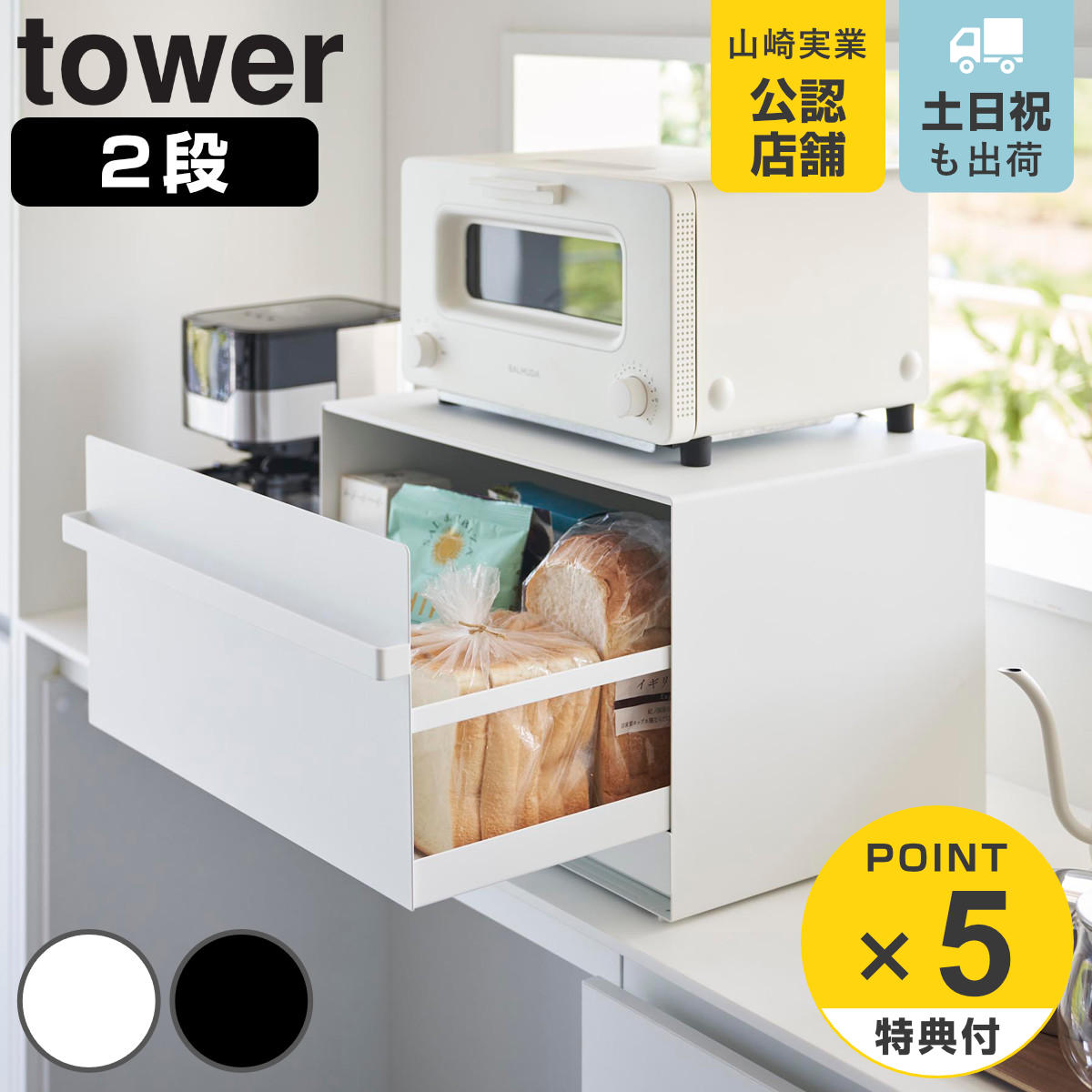 楽天市場】tower タワー ブレッドケース 引き出し型 2段の通販 楽天市場】tower タワー ブレッドケース 引き出し型 2段の通販