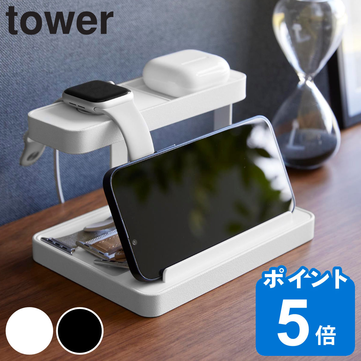 山崎実業 tower モバイル充電ステーション タワー （ タワーシリーズ 充電スタンド スタンド 収納 充電 充電ステーション スマホ スマートウォッチ イヤホン スマートフォン タブレットスタンド 小物収納 ）