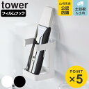 山崎実業 tower フィルムフックフェイシャルグッズ収納ラック タワー ( 4903208016704 タワーシリーズ フェイシャルグッズ収納 収納ラック フィルムフック 収納 ラック 洗面所 ランドリー 浮かせる収納 浮かせて収納 洗顔用品 フック付き )