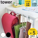【レビュー特典付き】 山崎実業 tower テーブル横フック タワー ( タワーシリーズ フック テーブル横 テーブル横収納 収納 デスク ダイニングテーブル 天板 棚板 机 浮かせる収納 浮かせて収納 スチール製 掛ける収納 引っ掛け )