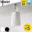 山崎実業 tower 洗面戸棚下マグネットタンブラー タワー ( 4903208017374 タワーシリーズ マグネットタンブラー コップ タンブラー マグネッ...