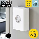 山崎実業 tower マグネット水切りネットホルダー タワー ( 4903208017152 タワーシリーズ 水切りネット ホルダー マグネット 磁石 水切りネ...