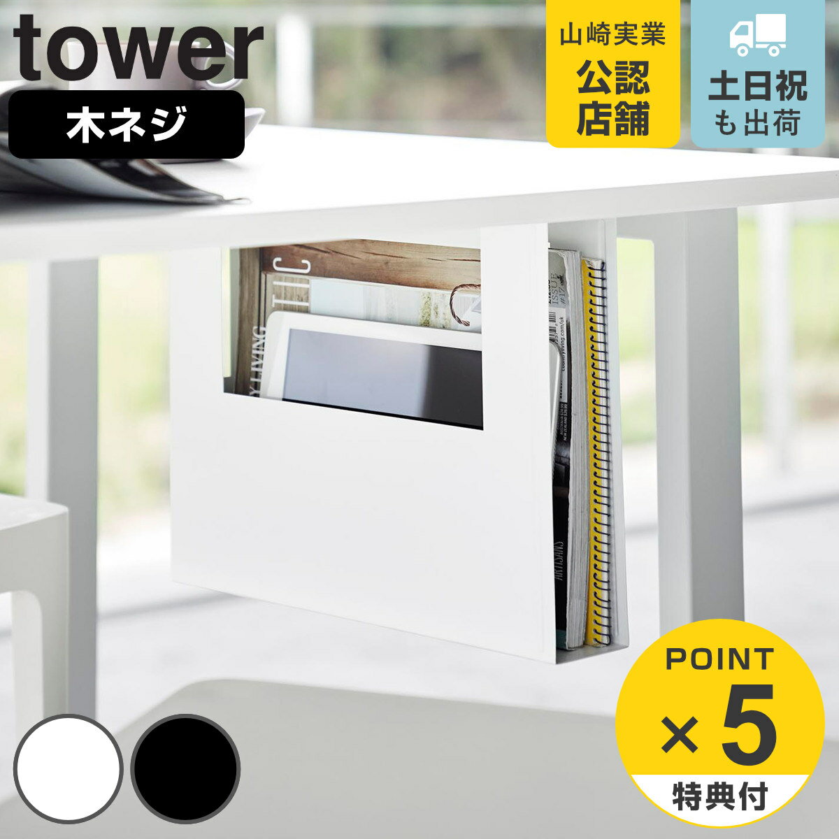 【レビュー特典付き】 山崎実業 tower デスク下A4ファイル収納ホルダー タワー ( 4903208018753 タワーシリーズ ファイル収納 収納ホルダー...
