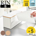 【レビュー特典付き】 山崎実業 RIN 片手でカット隠せるキッチンペーパーホルダー リン S ( 4903208016421 リンシリーズ キッチンペーパーホル...