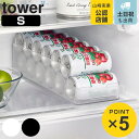 山崎実業 tower 冷蔵庫中缶ストッカー タワー S ( 4903208014793 タワーシリーズ 冷蔵庫収納 ストッカー 冷蔵庫内収納 缶ストッカー 収納...