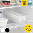 山崎実業 tower 冷蔵庫中蓋付き卵ケース タワー ( 4903208014816 タワーシリーズ 卵ケース 冷蔵庫内収納ケース たまご収納 冷蔵庫 収納 冷...
