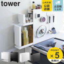 【レビュー特典付き】 山崎実業 tower 隠せる 前が開く 調味料ラック タワー ( 4903208020091 タワーシリーズ スパイスラック キッチンラッ...