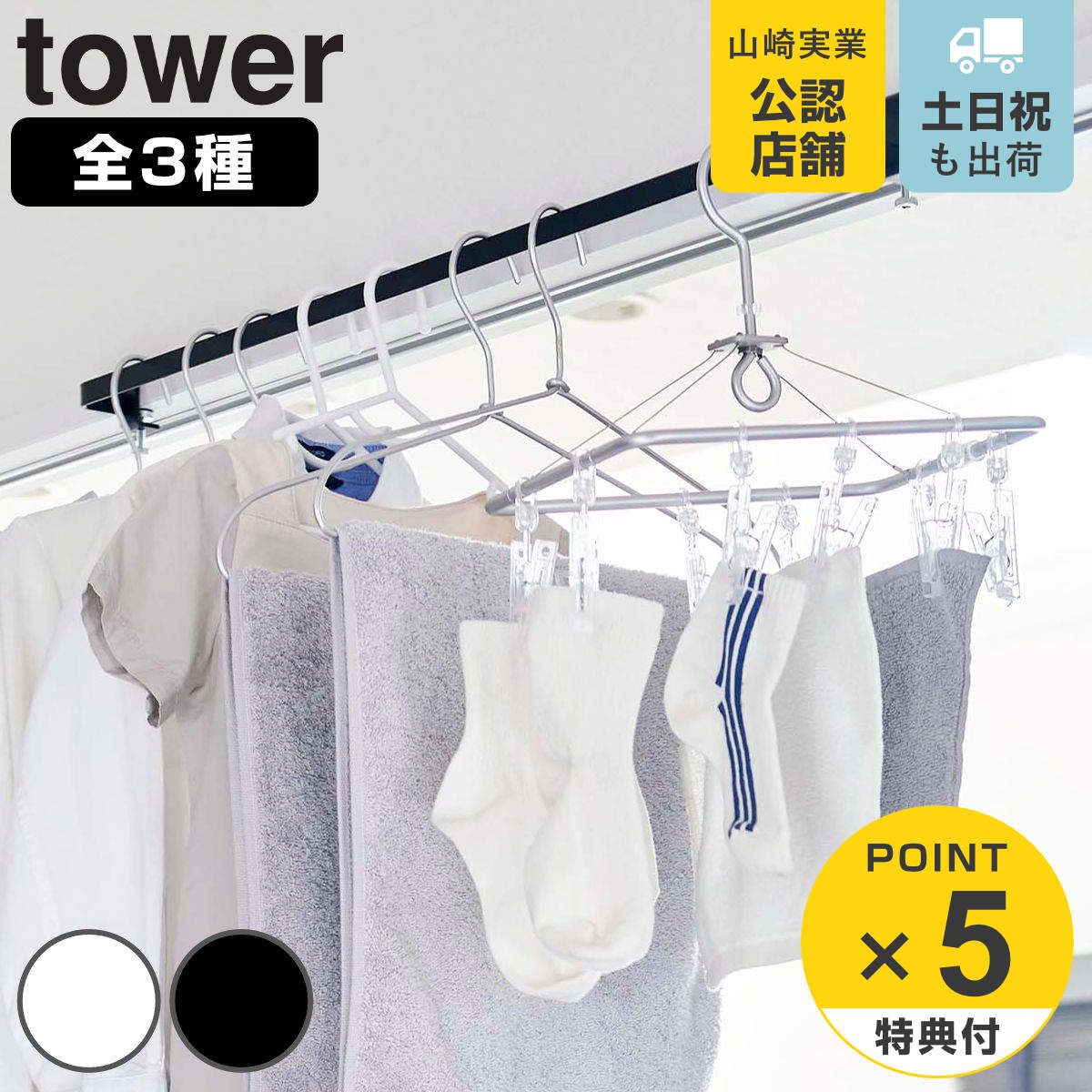 【レビュー特典付き】 山崎実業 tower 室内物干しハンガーバー タワー ( 4903208056199 タワーシリーズ 室内物干し 物干し 室内 部屋干し ...