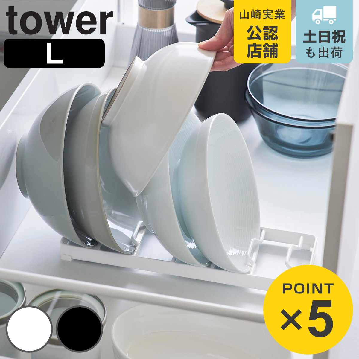 山崎実業 tower お椀スタンド タワー L （ 4903208013734 タワーシリーズ お椀 スタンド 椀 お茶椀 サ..