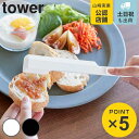 山崎実業 tower シリコーン多機能スパチュラ タワー ( 4903208013307 タワーシリーズ シリコーンスパチュラ 多機能スパチュラ スパチュラ 食洗機対応 シリコン製 キッチン ツール ゴムベラ スリムサイズ スリム ヘラ )