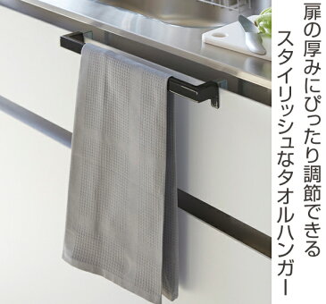 ハンガーバー タワー tower キッチンタオルハンガーバー ワイド タオル掛け ( タオルバー ふきん掛け キッチン収納 キッチンハンガー タオルホルダー 引っ掛け ドア用 タオルハンガー キッチン 収納 ワイド幅 幅広 山崎実業 )