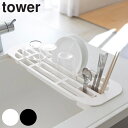 水切り 水切りラック 伸縮水切りラック タワー tower ...