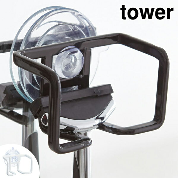 山崎実業 tower 吸盤シェーバーホルダー タワー （ 4903208029674 洗面用品 バス小物 バス用品 白 黒 かみそり 剃刀 バス収納 かみそりホルダー バスグッズ 浴室 ）のサムネイル