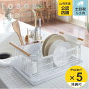 【レビュー特典付き】 山崎実業 tosca 水切りバスケット トスカ ホワイト ( 4903208031073 送料無料 水切りラック 水切りカゴ 水切り キッ...