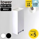 山崎実業 tower ウォールパンティライナーホルダー タワー 石こうボート壁対応 ( 4903208030809 タワーシリーズ パンティライナーホルダー 石...