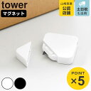 山崎実業 tower マグネットセラミックダンボールカッター タワー ( 4903208013512 タワーシリーズ ダンボールカッター 磁石 マグネット 浮か...
