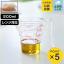 山崎実業 電子レンジ対応 段々計量カップ 200ML ( 4903208026994 軽量カップ メジャーカップ 食洗機対応 200ml 持ち手付き 透明 見や...