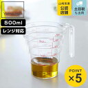 山崎実業 電子レンジ対応 段々計量カップ 500ML ( 4903208027007 軽量カップ メジャーカップ 食洗機対応 500ml 持ち手付き 透明 見や...