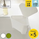 山崎実業 アクア 浮かせる フタ付き三角コーナー ( 4903208032377 シンク ごみ箱 キッチン用品 生ゴミ入れ 生ごみ入れ ゴミ箱 生ゴミ 生ごみ ふた付き 蓋付き )