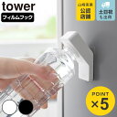 山崎実業 tower フィルムフックキャップオープナー タワー ( 4903208101998 タワーシリーズ キャップオープナー オープナー フィルムフック ...