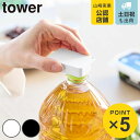 山崎実業 tower 持ち運べるキャップ・プルタブオープナー タワー ( 4903208102018 タワーシリーズ キャップオープナー プルタブオープナー キ...