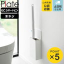 山崎実業 Plate ウォール流せるトイレブラシホルダー プレート 石こうボード壁対応 ホワイト ( 4903208100311 プレートシリーズ 流せるトイレブラシホルダー 流せるトイレブラシ ホルダー 石こうボード 壁面収納 石こうボード壁 )