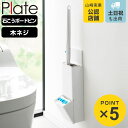 山崎実業 Plate ウォール替えブラシ収納付き流せるトイレブラシホルダー プレート 石こうボード壁対応 ホワイト ( 4903208100328 プレートシリ...