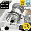 【レビュー特典付き】 山崎実業 tower シンク下幅調節鍋蓋&フライパン収納スタンド タワー ( 4903208013598 タワーシリーズ シンク下 鍋蓋&...