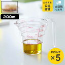 山崎実業 段々計量カップ 200ML ( 4903208026970 計量カップ 食洗機対応 200ml メジャーカップ 持ち手付き 透明 見やすい 料理 製菓...