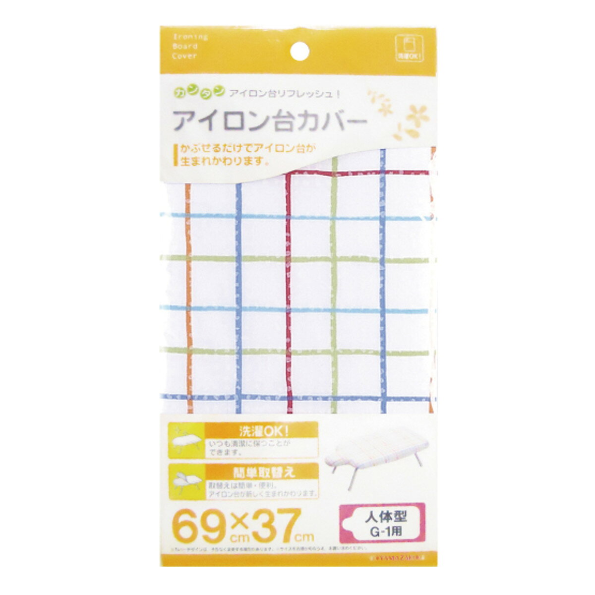 山崎実業 カバー 人体型 G-1用 （ 4903208045926 アイロンカバー 交換用カバー 替...