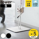 【レビュー特典付き】 山崎実業 tower ペット用ボトル給水器スタンド タワー S ( 4903208100090 タワーシリーズ ボトル給水器スタンド 給水...