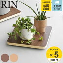 【レビュー特典付き】 山崎実業 RIN インテリア低台車 リン スクエア ( 4903208100649 リンシリーズ 台車 四角形 インテリア フラワースタンド 低台車 プランター台 花台 鉢置き 鉢受けプレート キャスター 移動 正方形 )