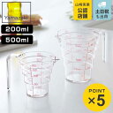山崎実業 段々計量カップ 200ML 500ML ( 4903208026970 計量カップ 食洗機対応 200ml 500ml メジャーカップ 持ち手付き 透...