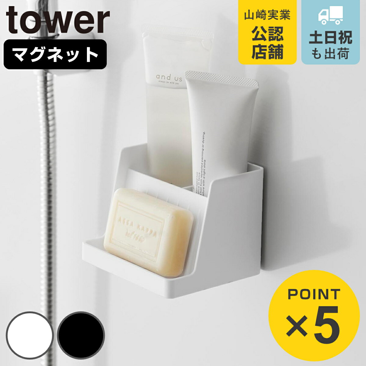 山崎実業 tower マグネット収納付きソープトレー タワー ( 4903208103169 タワーシリーズ ソープトレー マグネット 磁石 収納付き ソープ ...