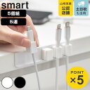 テープで貼り付けるマグネットケーブルホルダー スマート 5個組 5連 ( 4903208101936 スマートシリーズ ケーブルホルダー 5個 磁石 テープで貼...