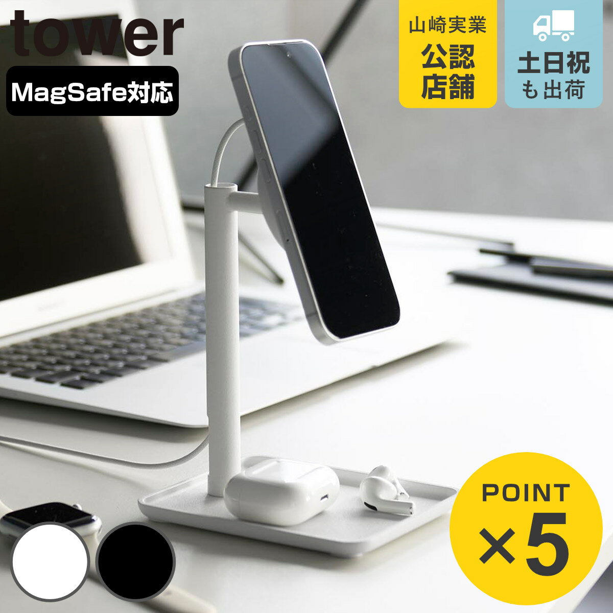 山崎実業 tower トレー付きスマートフォン充電スタンド タワー （ 4903208100885  ...