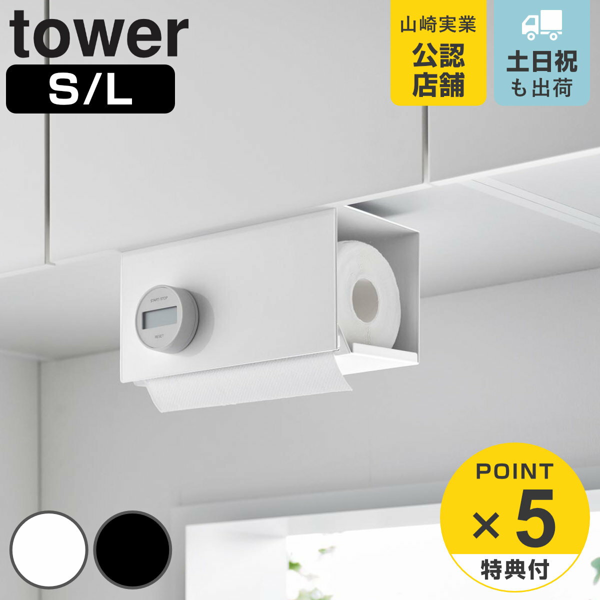 【レビュー特典付き】 山崎実業 tower 片手でカット戸棚下キッチンペーパーホルダー タワー カバー付き..