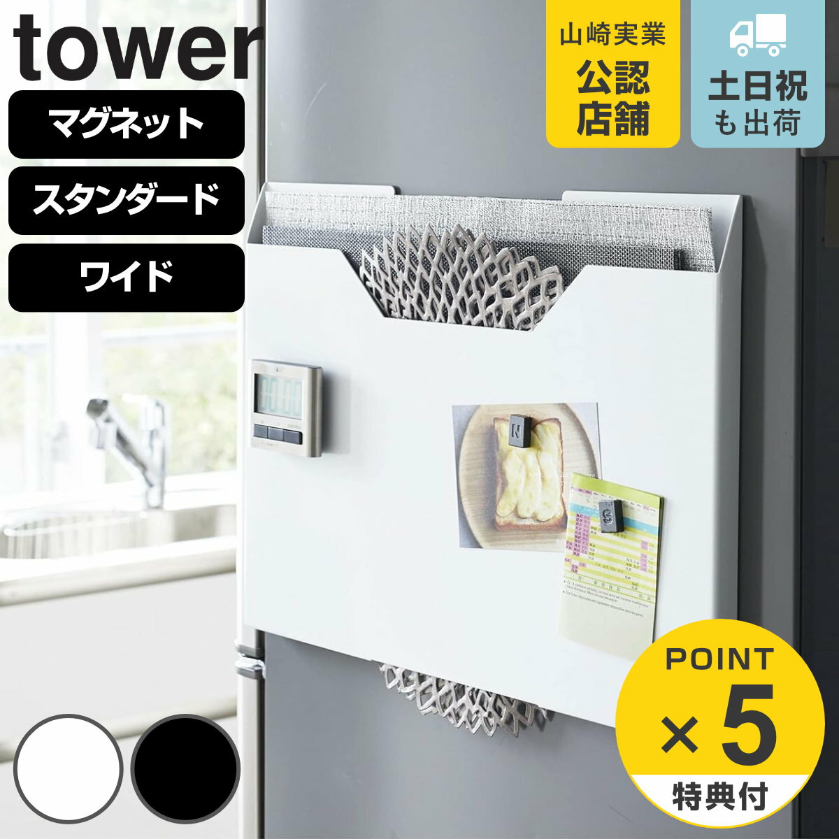 【レビュー特典付き】 山崎実業 towe