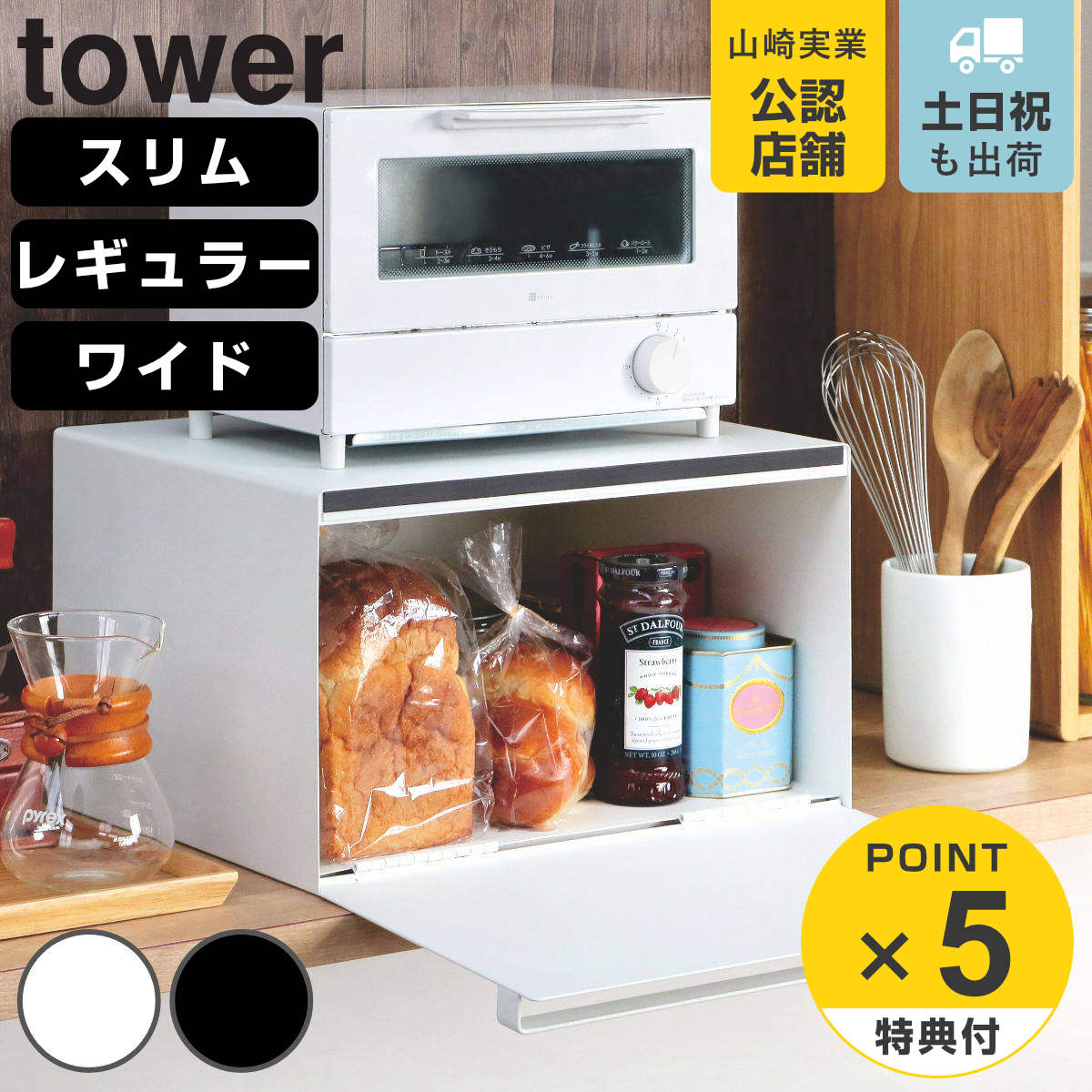 【レビュー特典付き】 山崎実業 towe