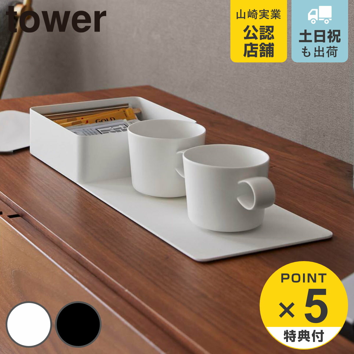 Rakuten - 【レビュー特典付き】 山崎実業 tower 収納ボックス付きトレー タワー （ 4903208107952 タワーシリーズ 収納ボックス アメニティ収納 小物収納 トレー アメニティ 収納 アメニティグッズ 収納トレー トレイ 小物入れ インテリア ）