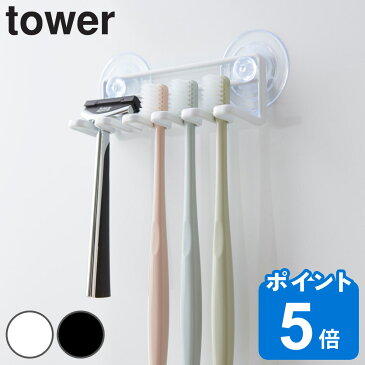 歯ブラシホルダー　吸盤トゥースブラシホルダー　tower タワー5連 （ 歯ブラシスタンド 歯ブラシ収納 歯ブラシ立て 歯ブラシ置き 洗面所 サニタリー 収納 浴室 山崎実業 ）