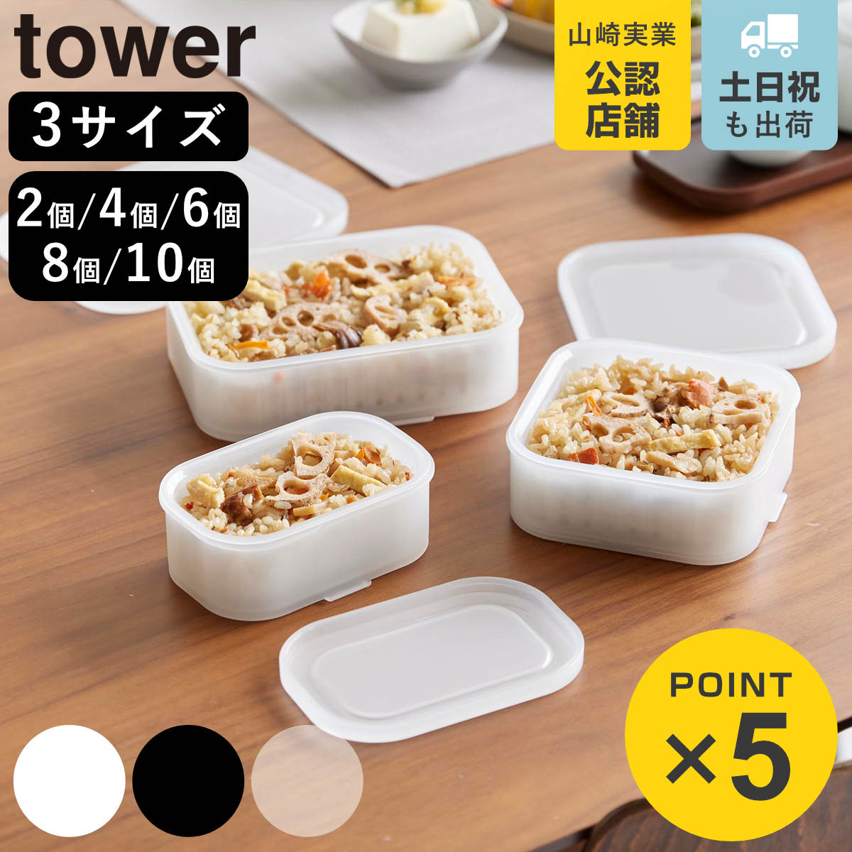 山崎実業 温まりやすい立つ冷凍ごはん容器 タワー tower 公式 一膳 2個組 10630 クリア ごはん保存容器 冷凍ごはん 保存容器 2個セット お米 保存 食洗機対応 電子レンジ対応 炊き込み 解凍 冷凍 炊き立て 150g 1膳 茶碗一杯分 小分け 自立 一人暮らし おしゃれ シンプル