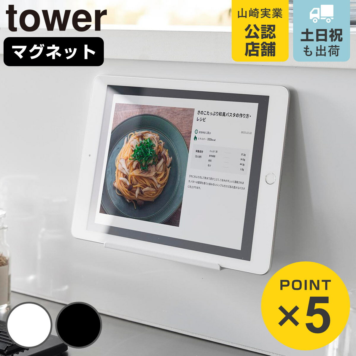 山崎実業 tower マグネット タブレットスタンド タワー （ 4903208111089 タワーシリーズ タブレット置き 磁石 スマホホルダー タブレットホルダー スマホ置き 石 強力マグネット スマホスタンド スマートスピーカー スマホ ）