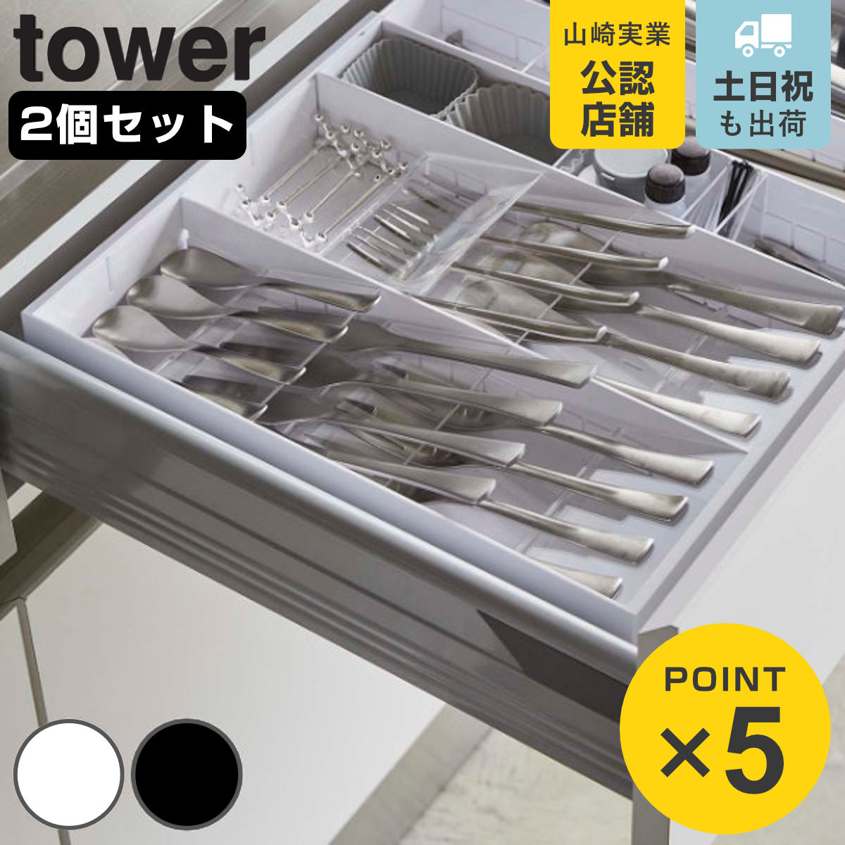 山崎実業 tower 立体斜めカトラリーケース タワー 2個セット （ 4903208054133 タワーシリーズ カトラリーケース カトラリー収納 カトラリートレー 引き出し収納 カトラリー ケース