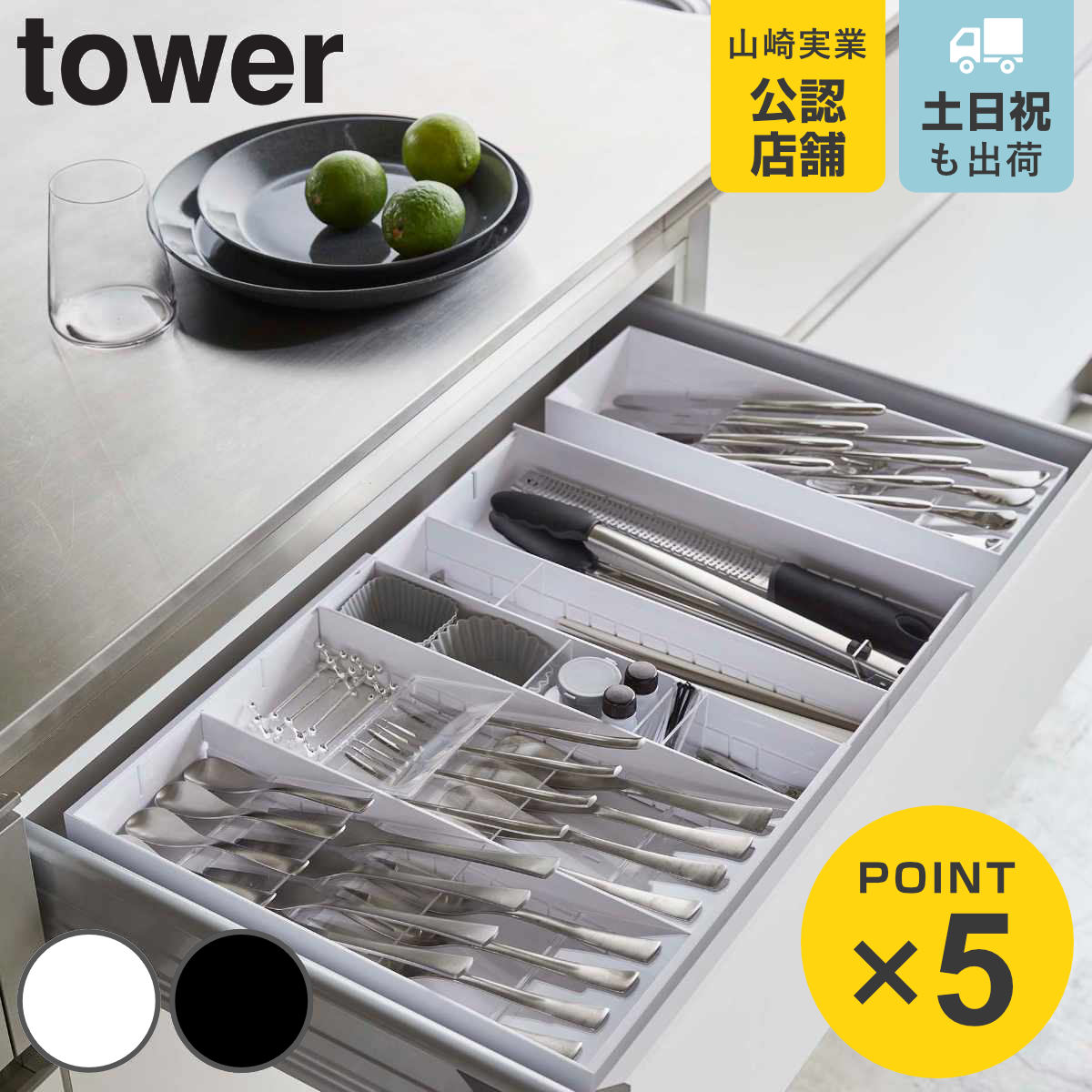 山崎実業 tower 立体横伸縮カトラリーケース タワー （ 4903208054157 カトラリートレー カトラリー トレー ケース …