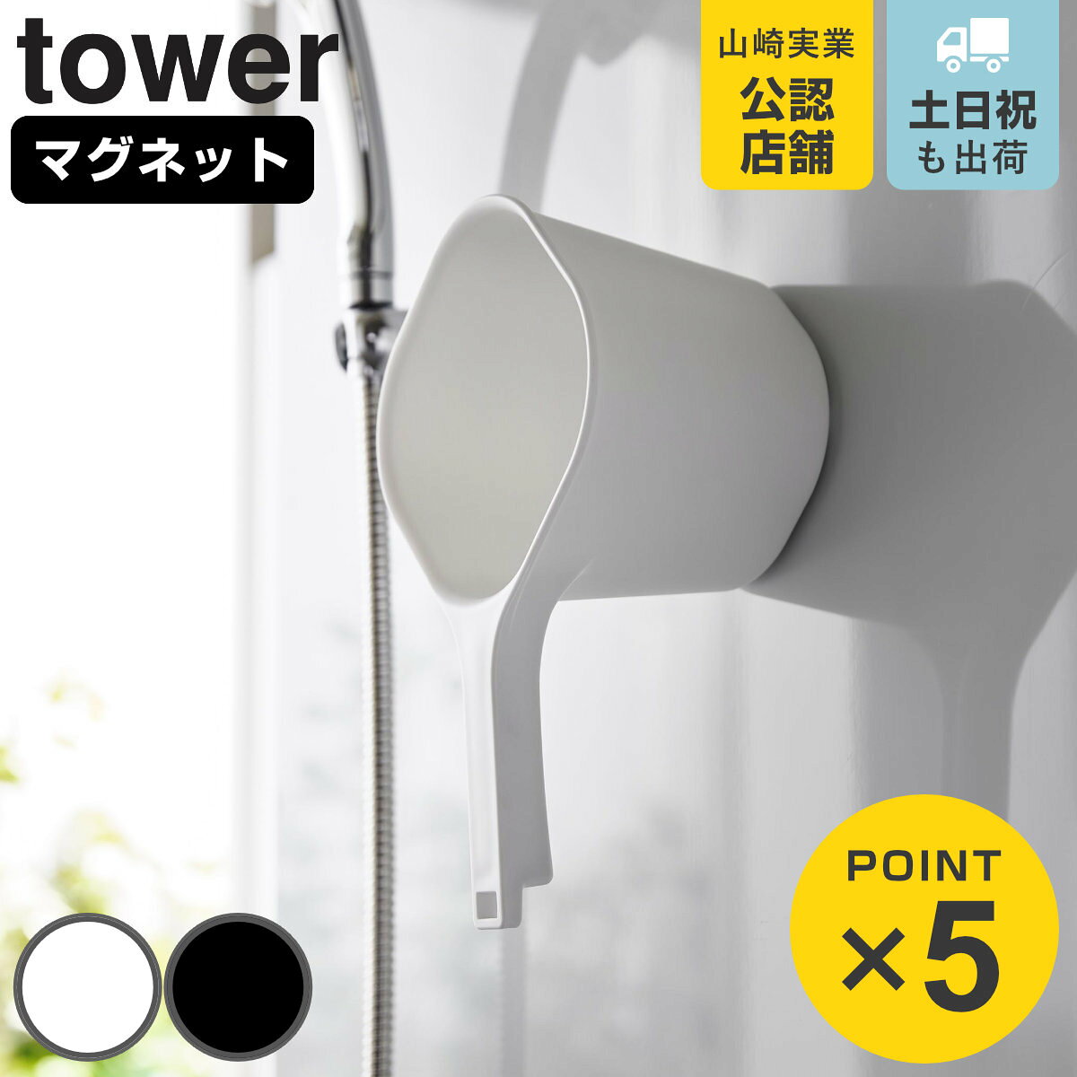 山崎実業 tower マグネット手おけ タワー （ 4903208036078 タワーシリーズ 手桶 手おけ マグネット 風呂桶 磁石 浮…